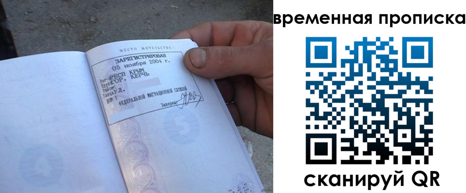 временная регистрация адрес в Благовещенске