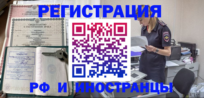 временная регистрация надежно в Благовещенске