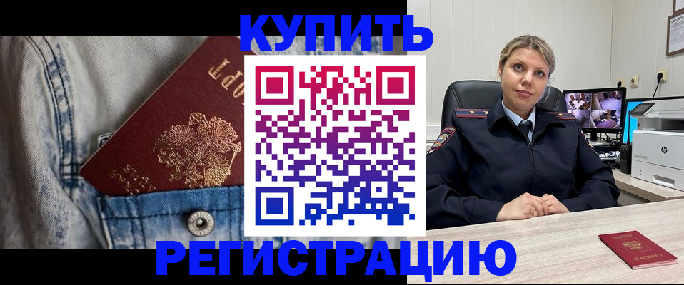 временная регистрация гарантия в Благовещенске