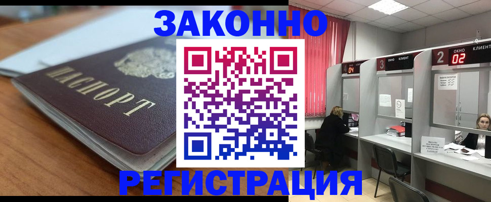 прописка гарантия в Благовещенске